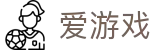 爱游戏 - ayx官方平台 - 认证全站入口和品牌入口